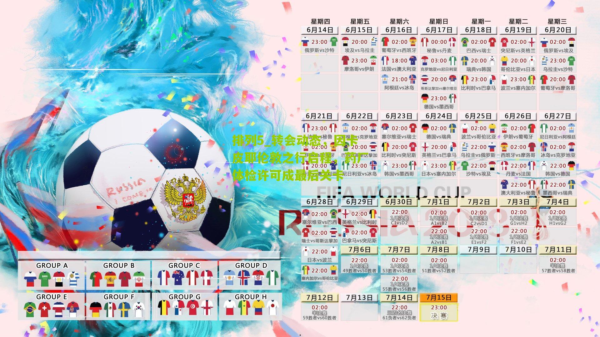 转会动态，因卡皮耶伦敦之行启程，药厂体检许可成最后关卡