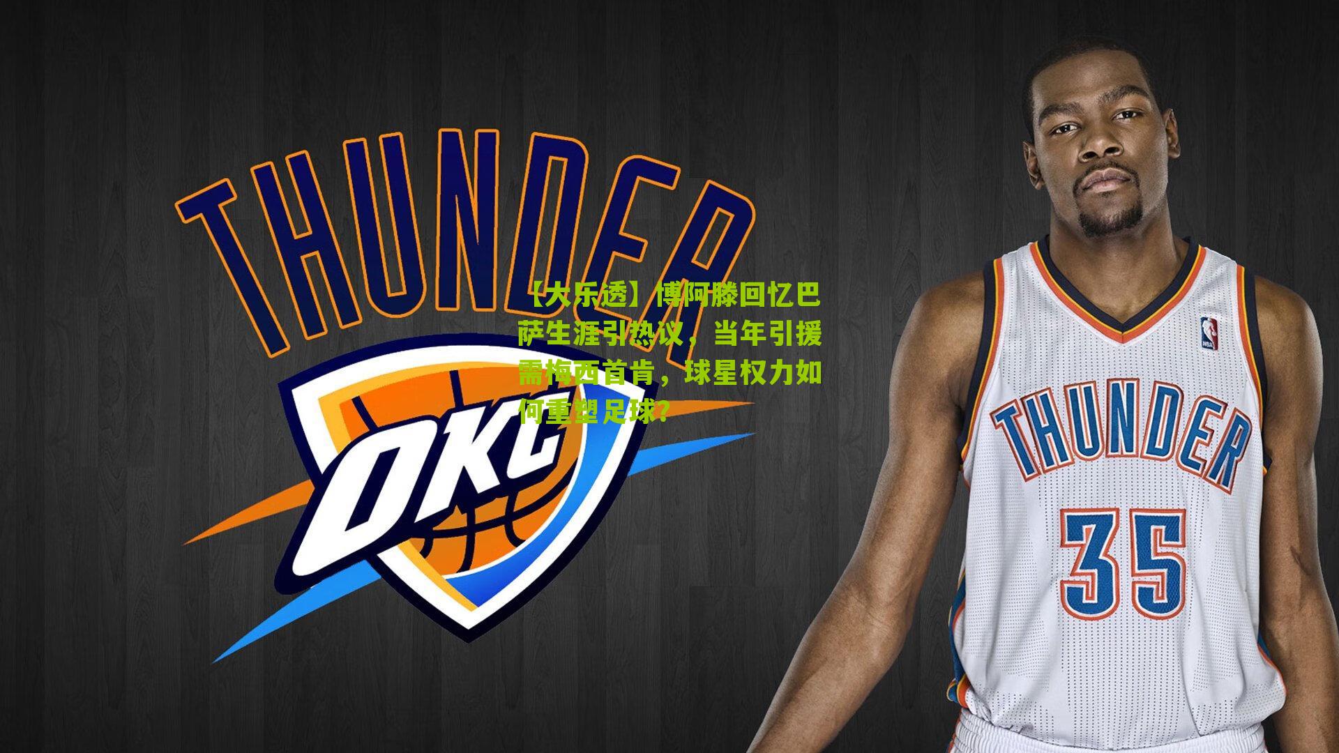 博阿滕回忆巴萨生涯引热议,当年引援需梅西首肯,球星权力如何重塑足球?