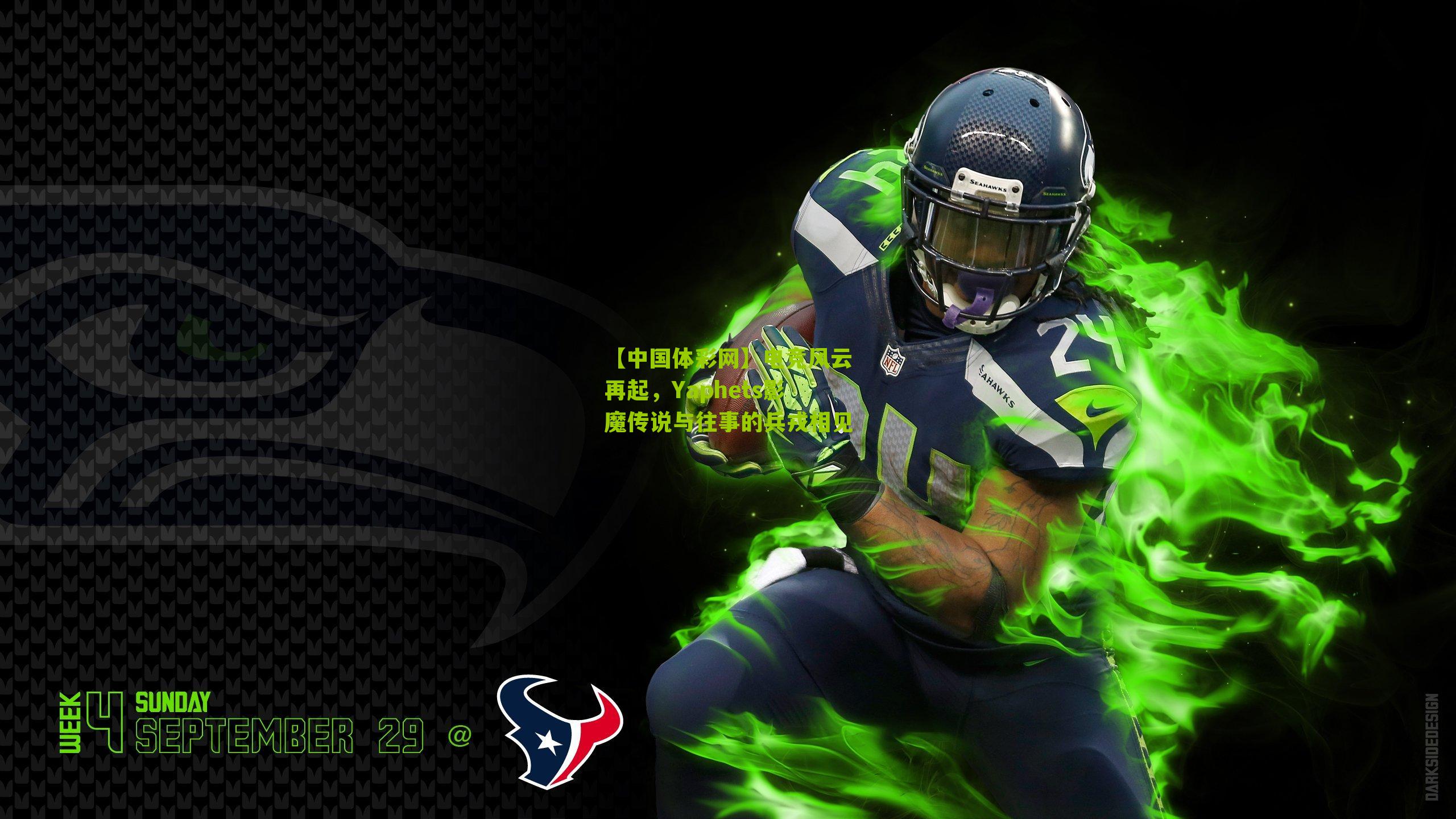 电竞风云再起，Yaphets影魔传说与往事的兵戎相见