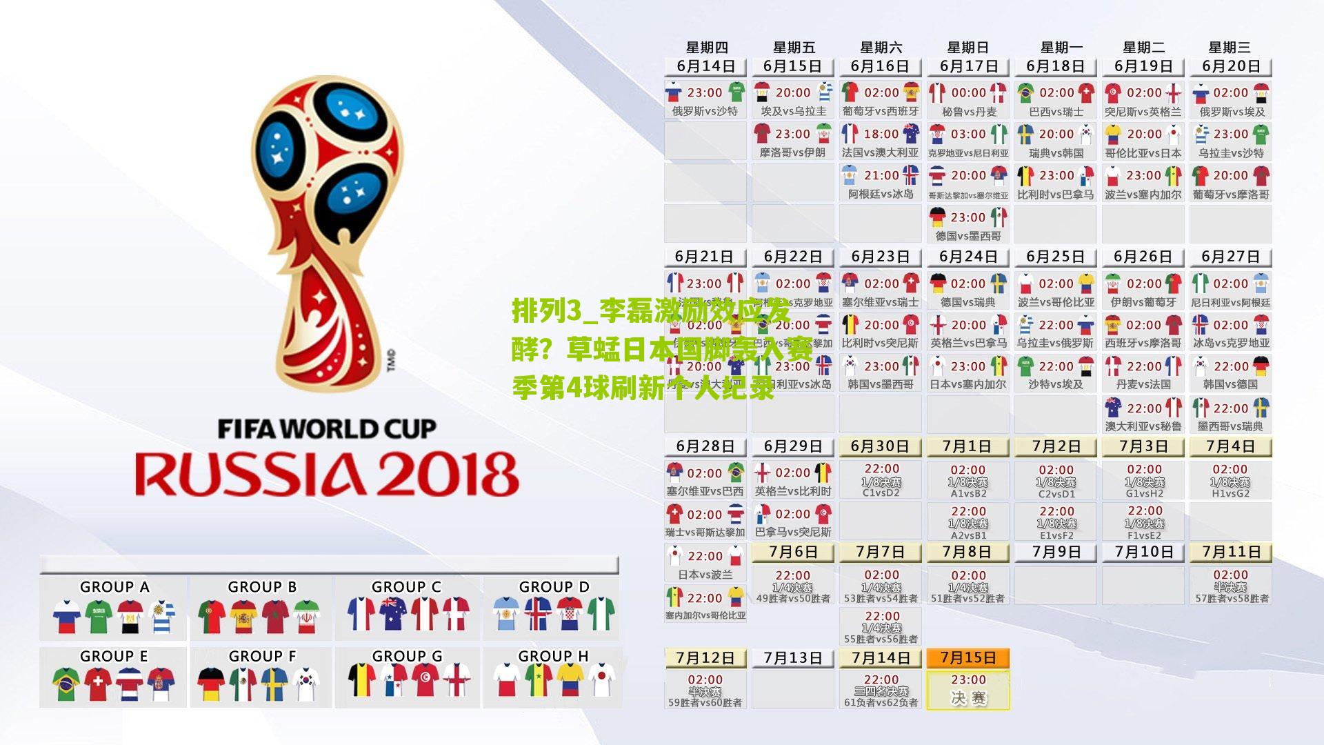 李磊激励效应发酵？草蜢日本国脚轰入赛季第4球刷新个人纪录