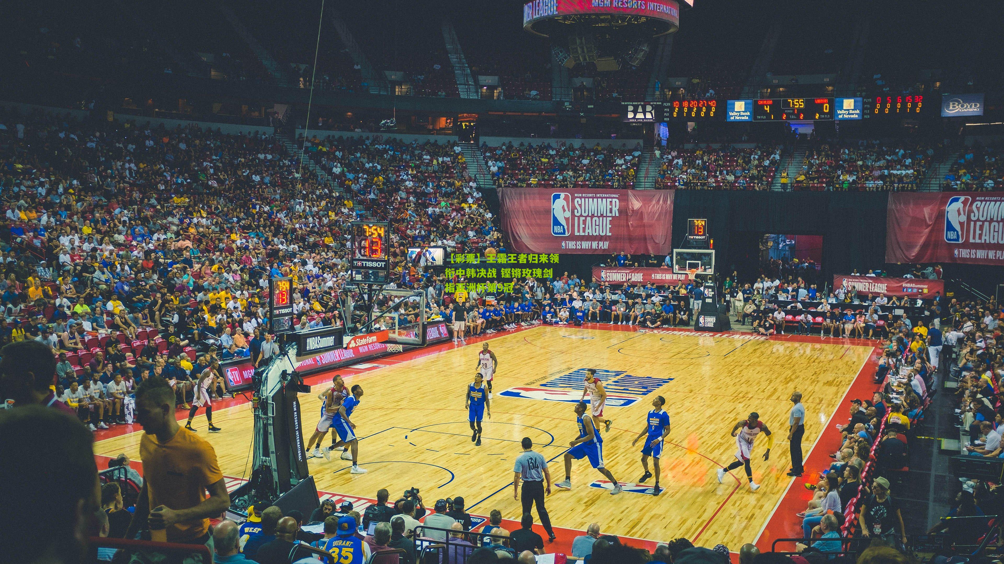 王霜王者归来领衔中韩决战 铿锵玫瑰剑指亚洲杯第9冠